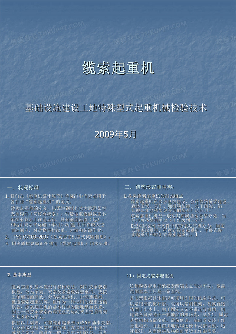 缆索起重机