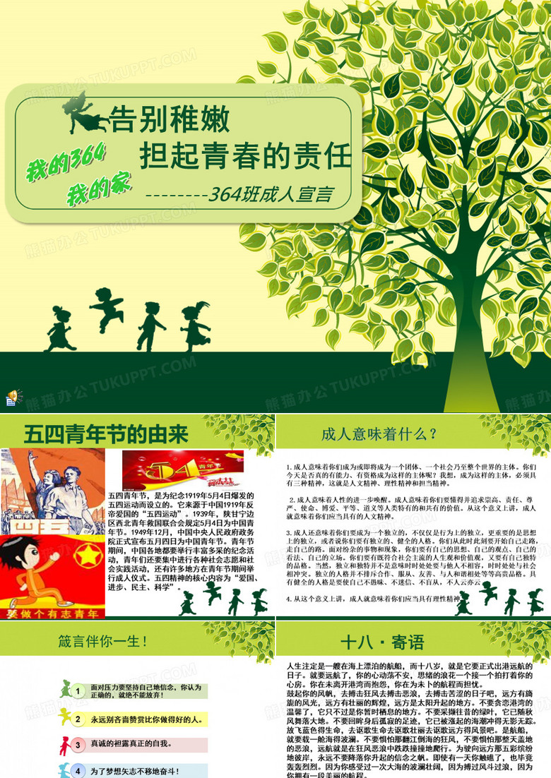 成人宣言仪式PPT