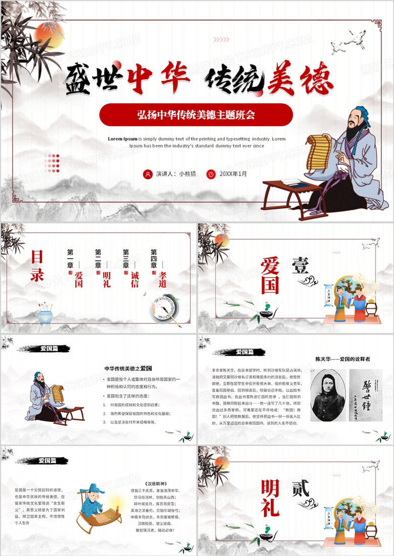 弘扬中华传统美德PPT模板