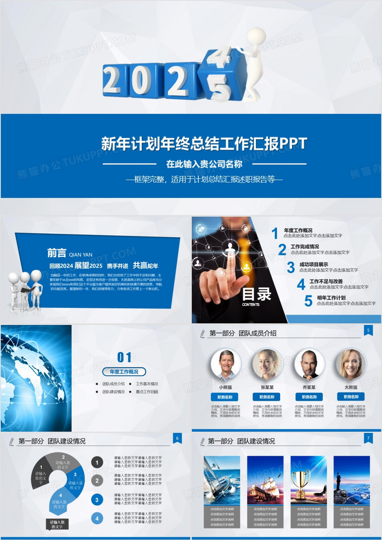 蓝色大气扁平化2025年终总结PPT模板