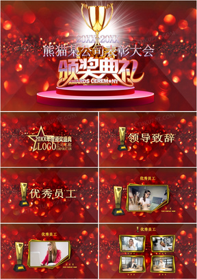 优秀表彰素材 优秀表彰图片 优秀表彰免费模板下载 熊猫办公