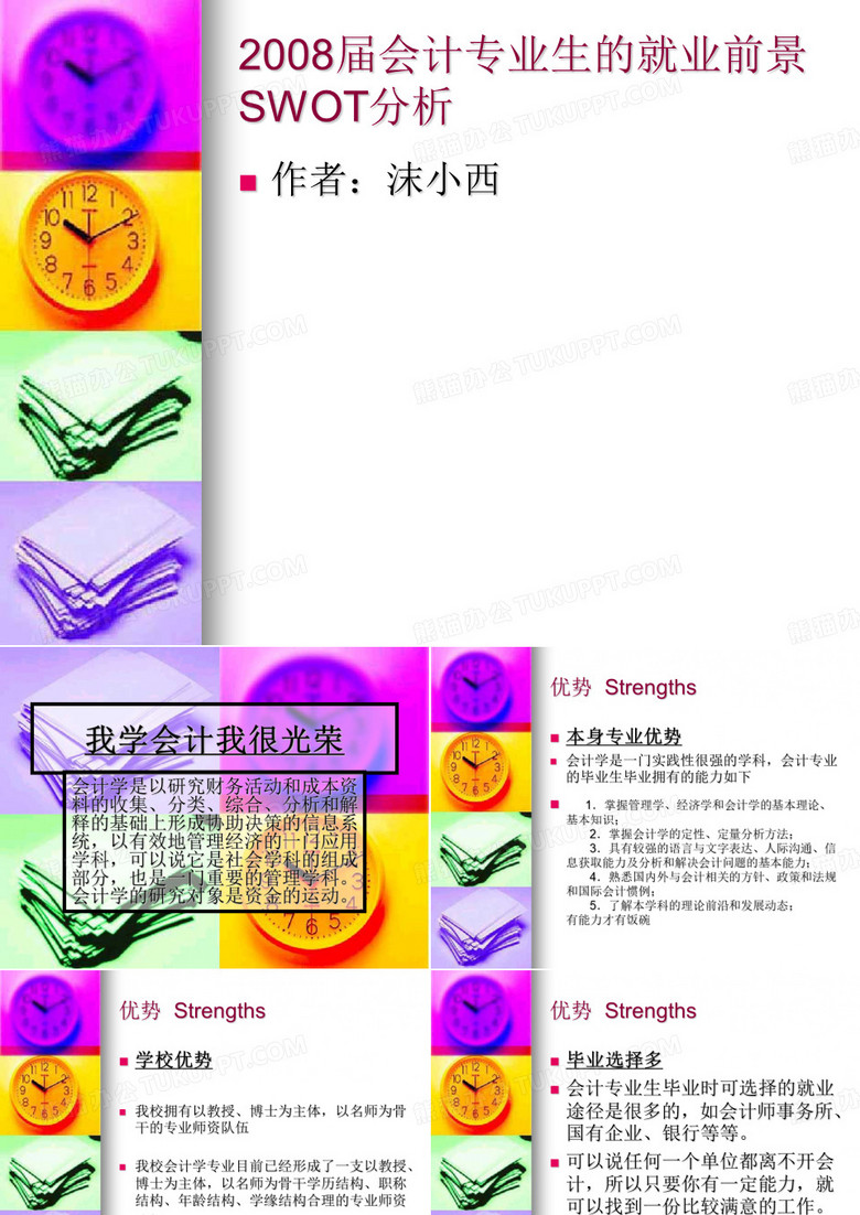 市场营销SWOT分析