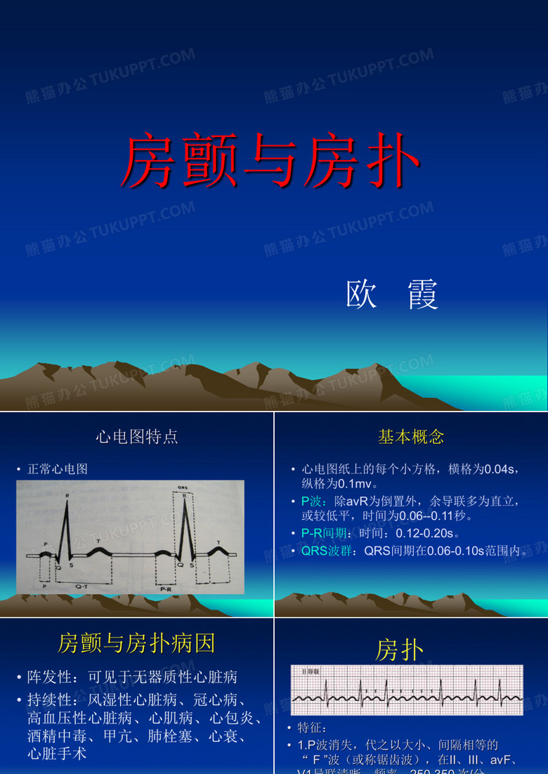 房颤与房扑