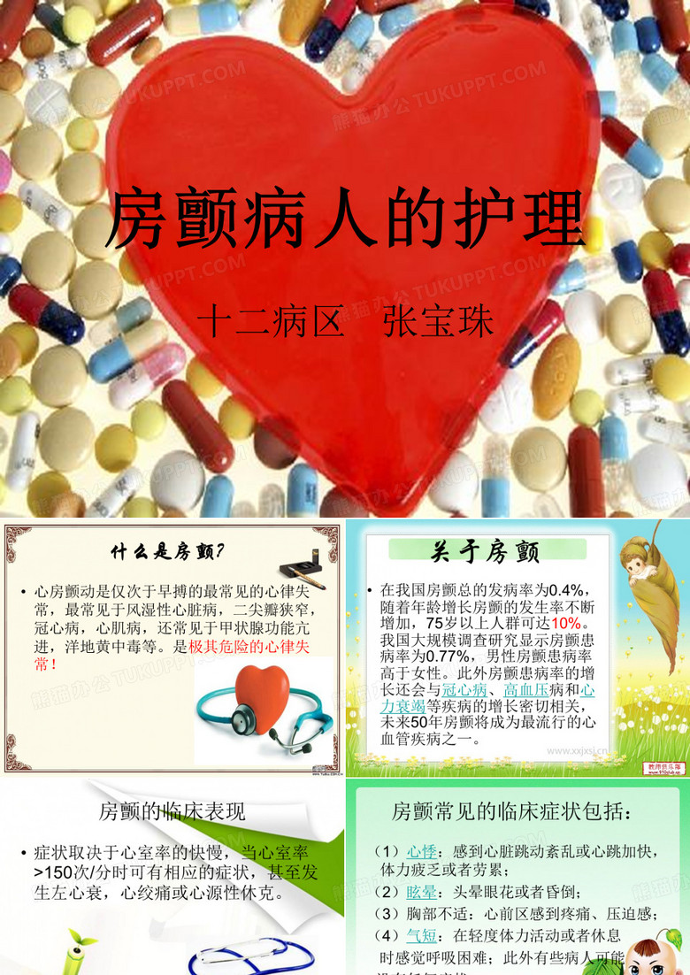 房颤的护理