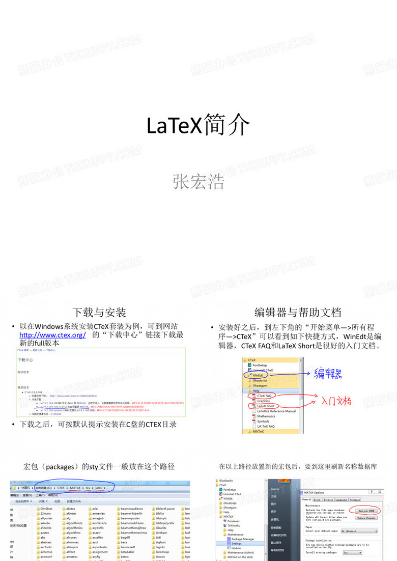 LaTeX简介