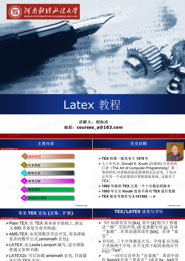 latex教程解析