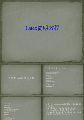 LaTex简明教程课件第二章 LaTex模板介绍