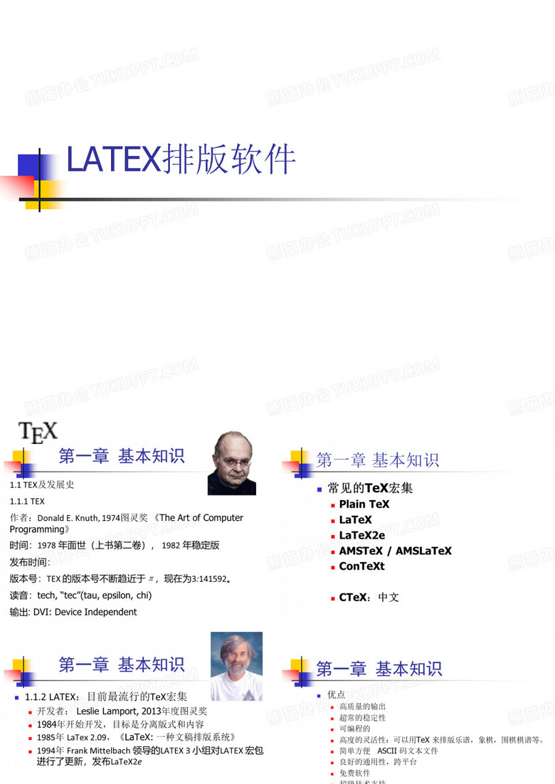 Latex使用技巧