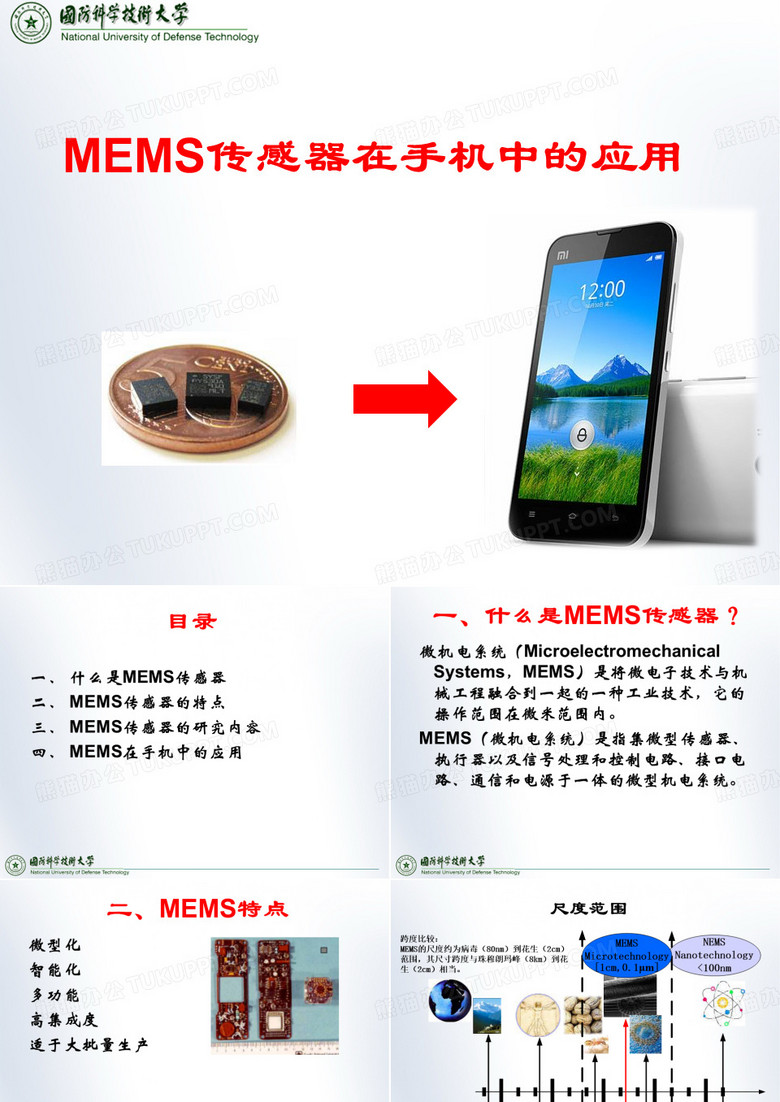 MEMS传感器在手机上的应用