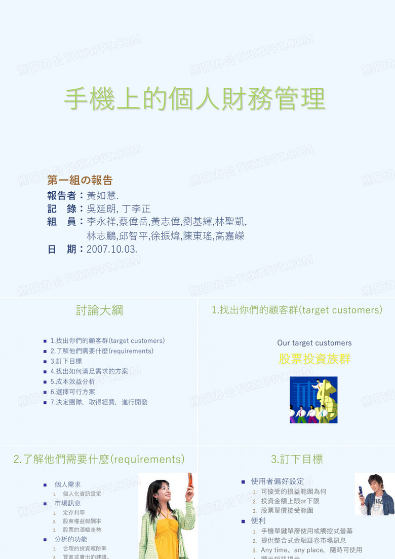 手机上的个人财务管理