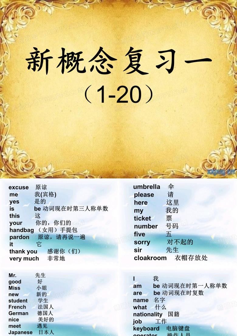 新概念第一册复习