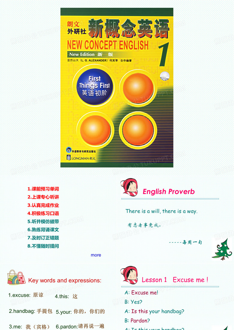 新概念第一册PPT
