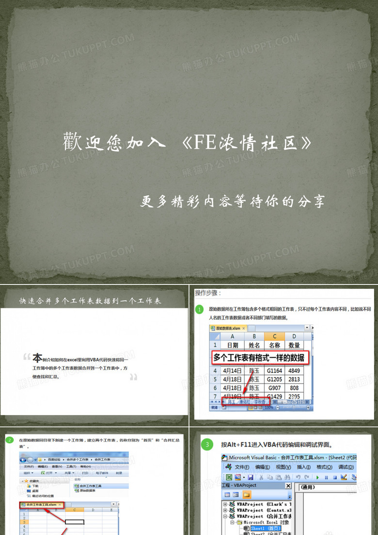 Excel 快速合并多个工作表数据到一个工作表