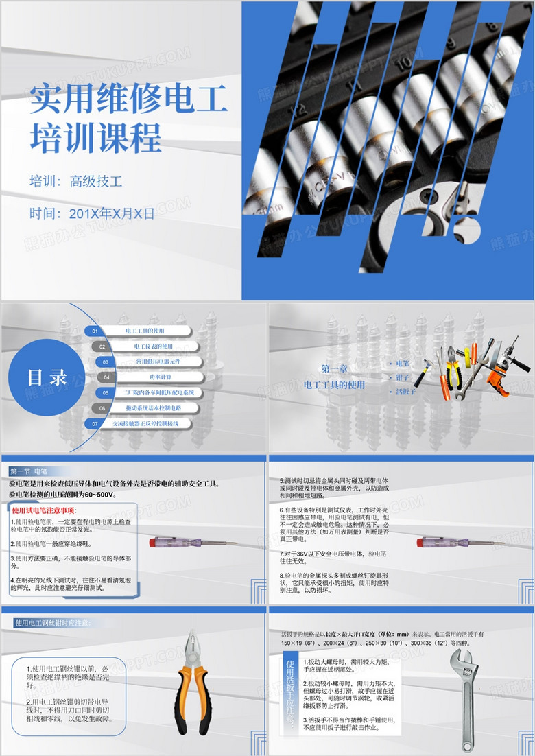 实用维修电工培训培训课件PPT模板