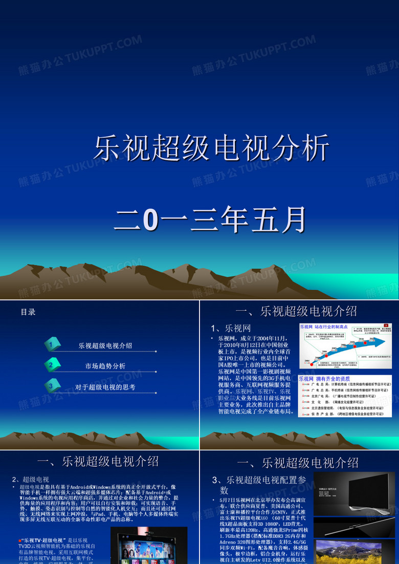 乐视超级电视分析