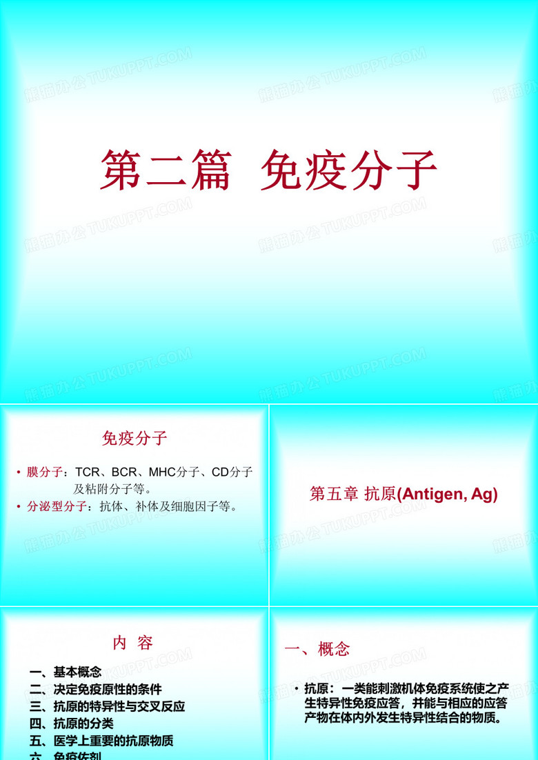 上海交大免疫学