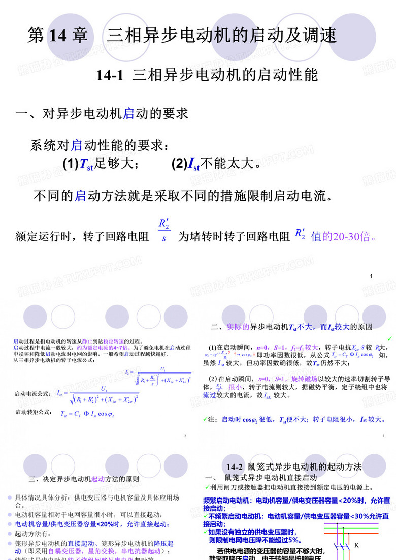 西安交大的电机学课件