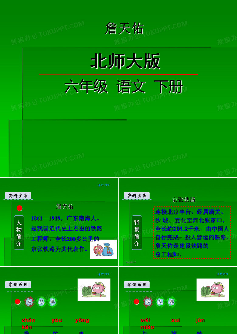 詹天佑
