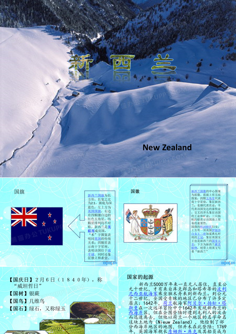 新西兰