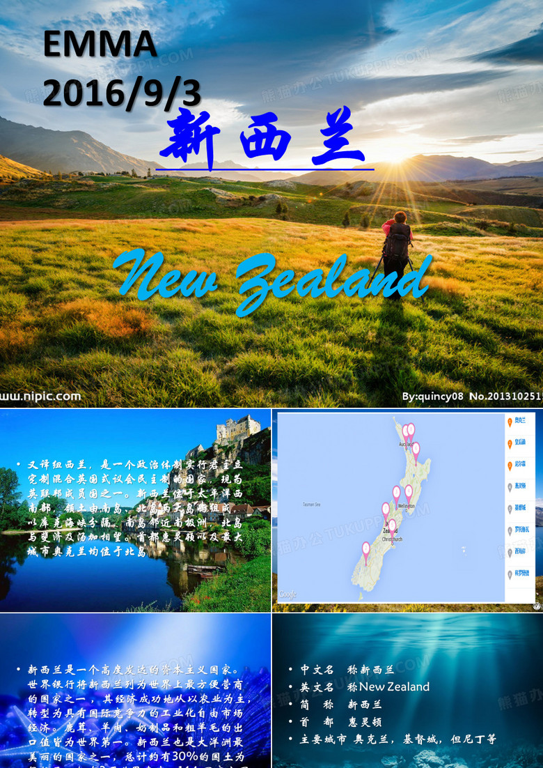 新西兰简介