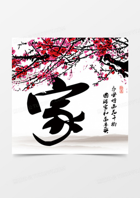 家和万事兴主题三联无框画高清图片