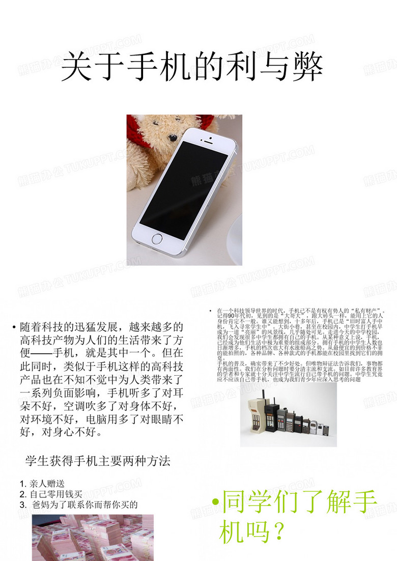 关于手机的利与弊