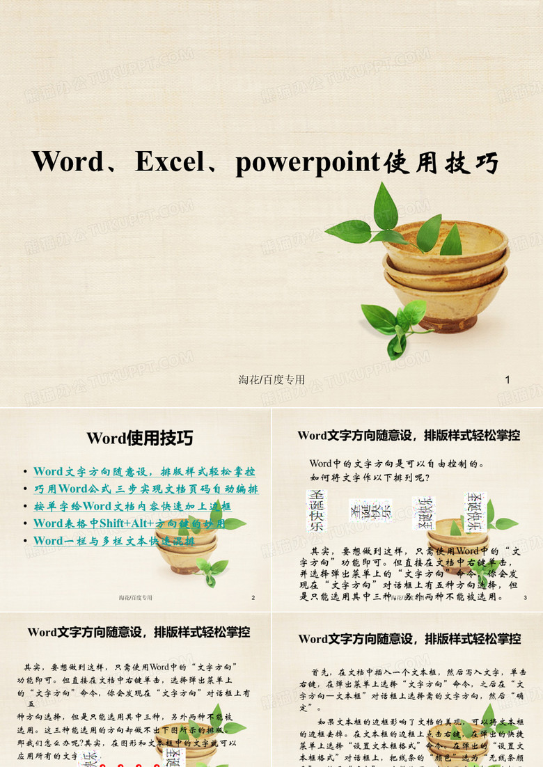 WordExcelpowerpoint使用技巧.ppt