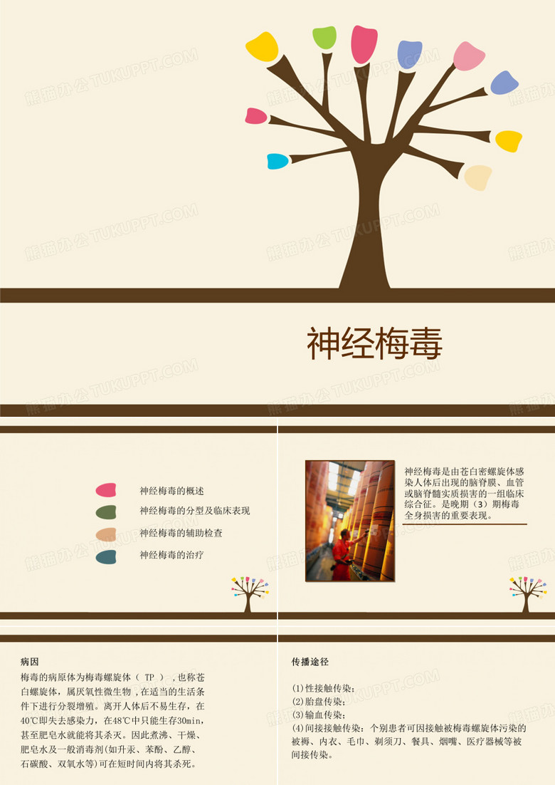神经梅毒