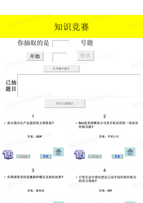 知识竞赛,用PPT抽题