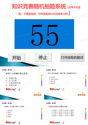 科普知识竞赛抽题系统