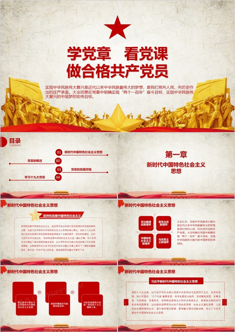 学党章看党课PPT模板