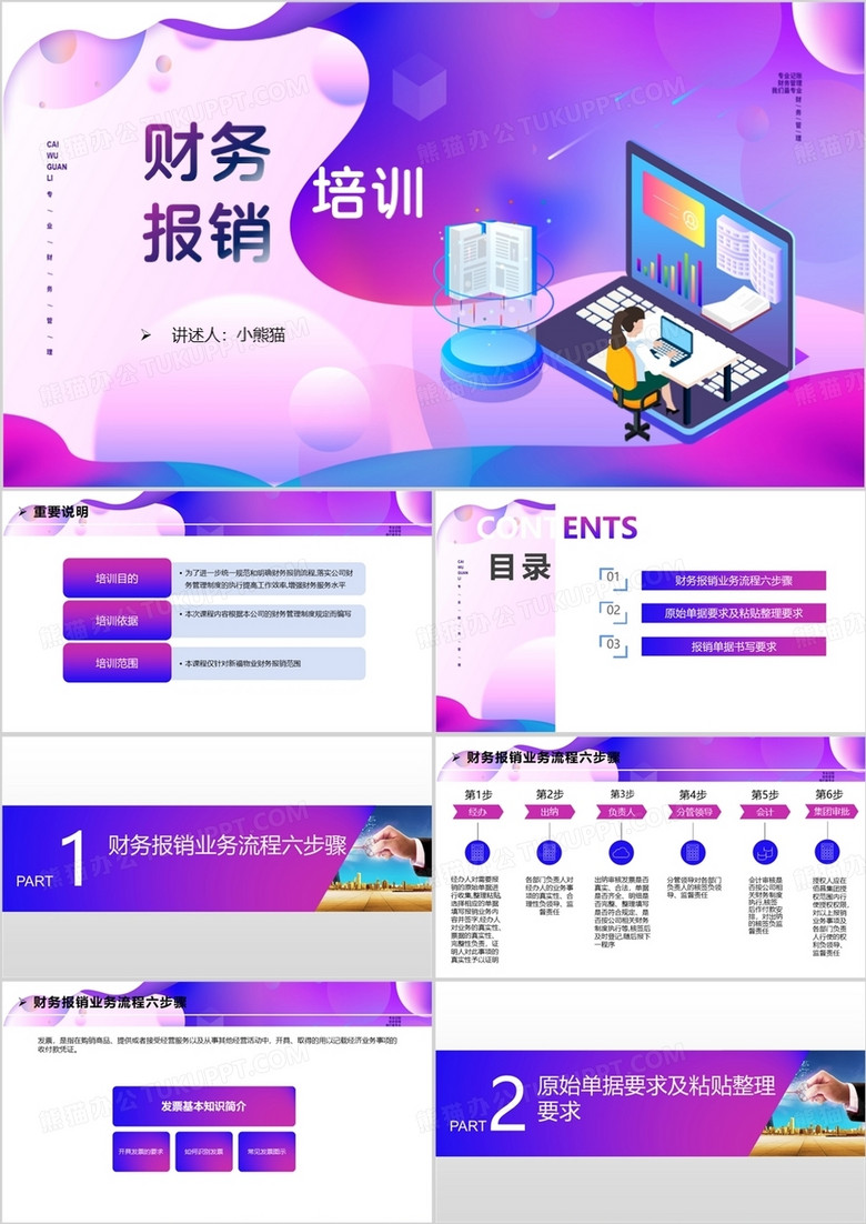 会计人员财务管理财务报销培训PPT模板