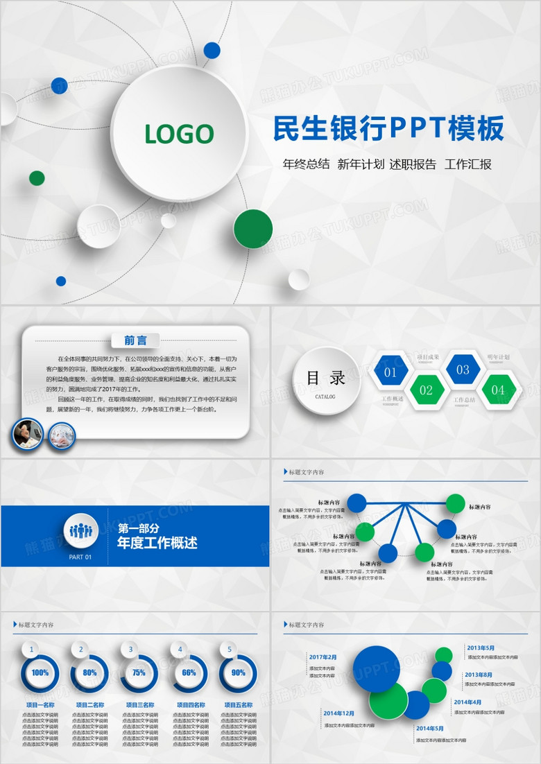 微立体简约大气民生银行动态PPT专用模板