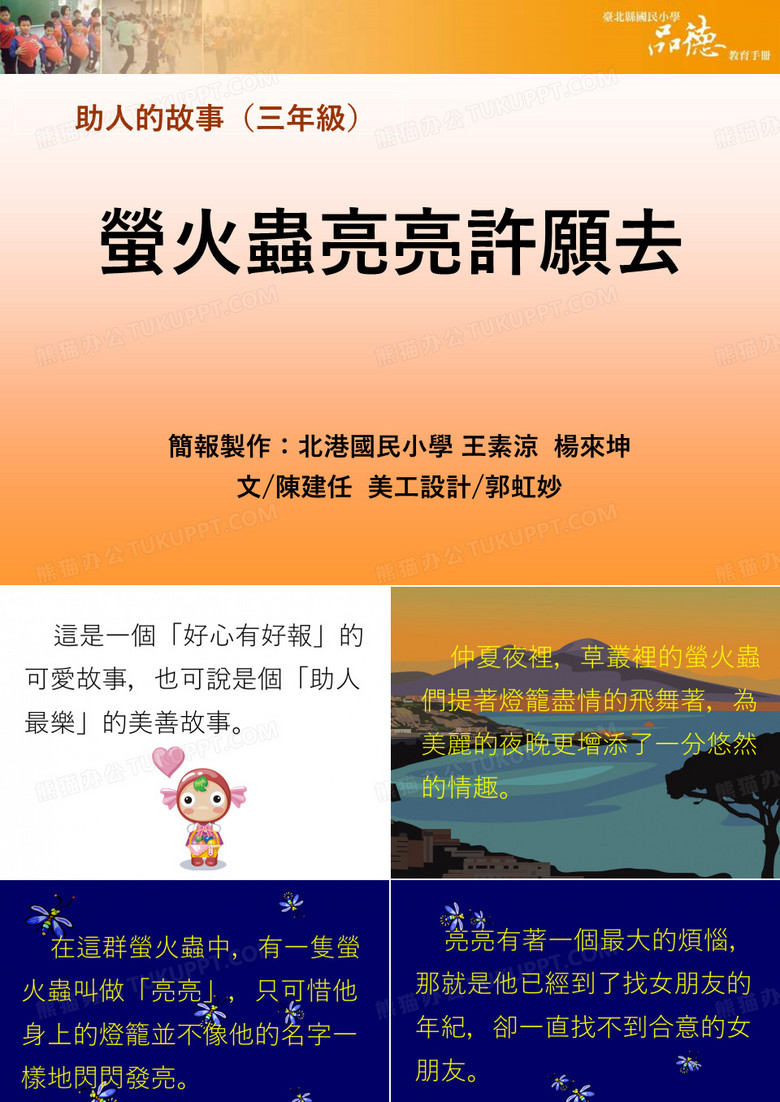 萤火虫去许愿-绘本ppt