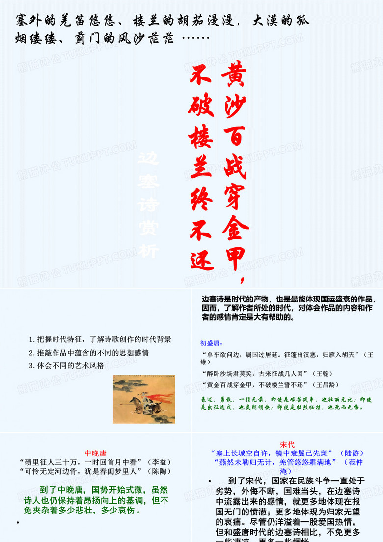 边塞诗简介
