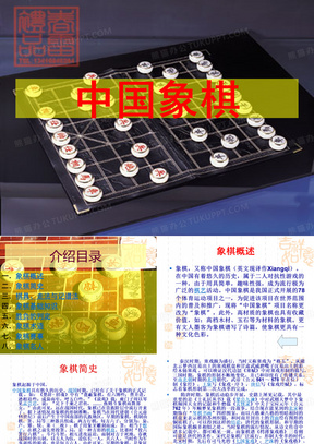 中国象棋介绍