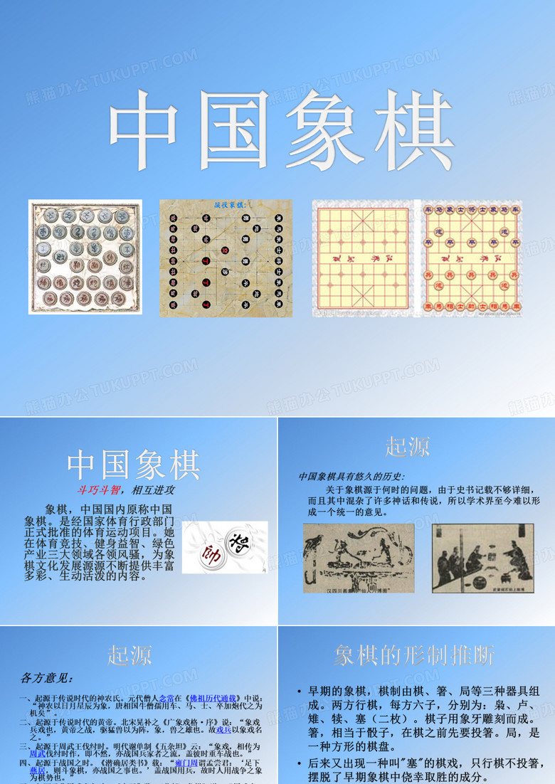 中国象棋-介绍