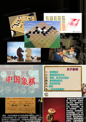 中国象棋介绍