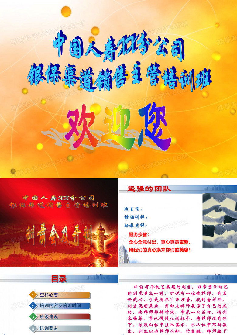 主管培训班开训