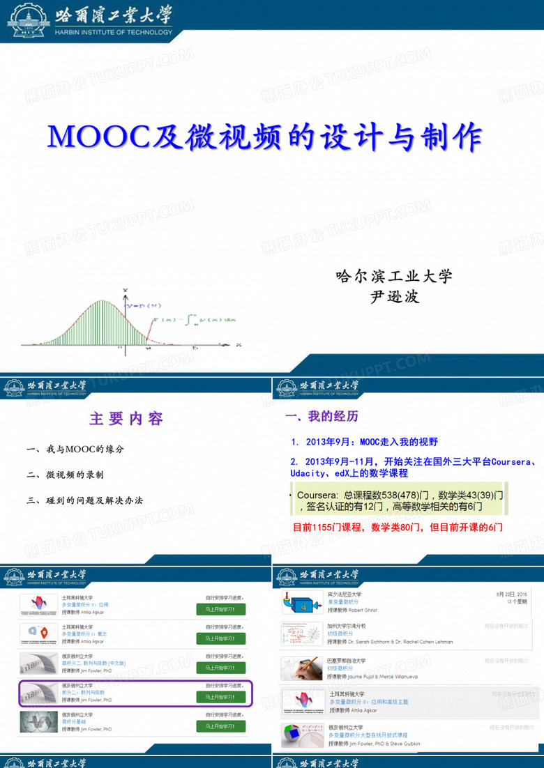 MOOC及微视频的设计与制作