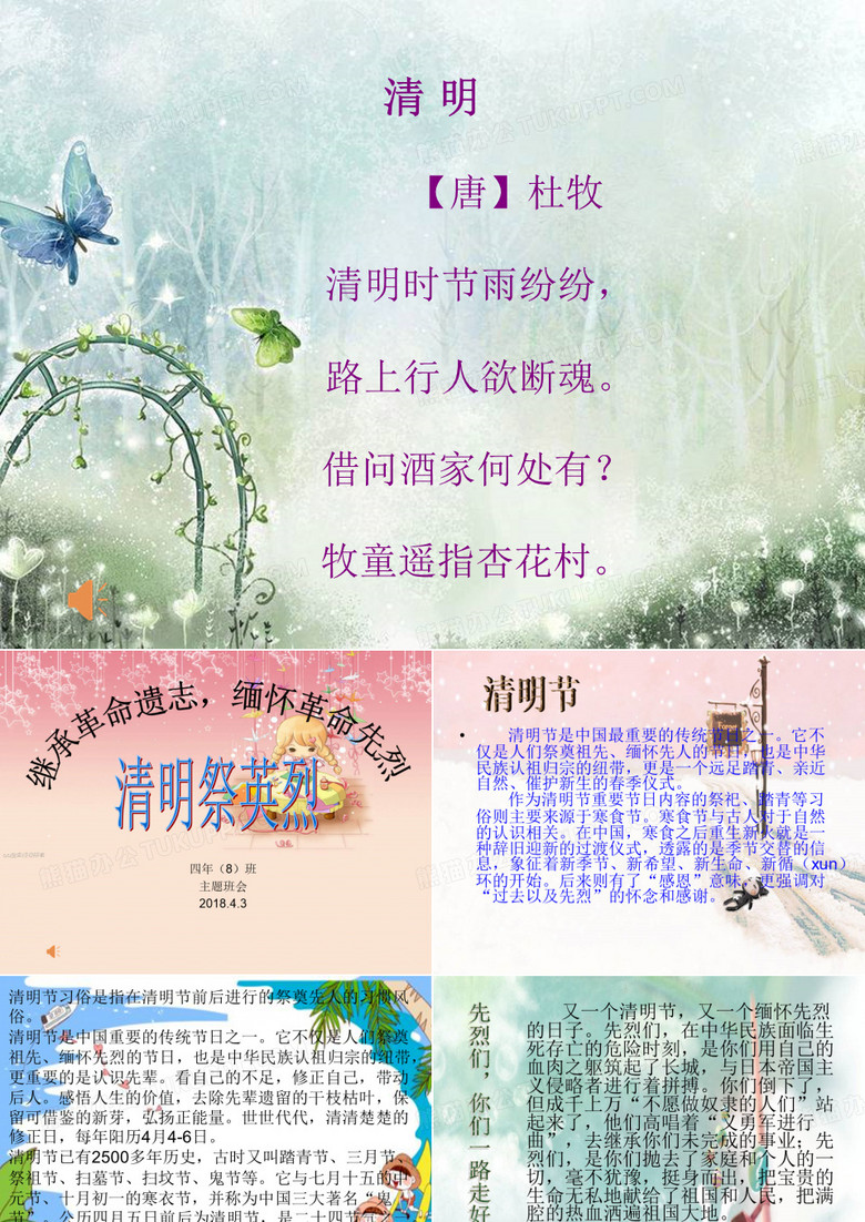 清明祭英烈 ppt 清明班会