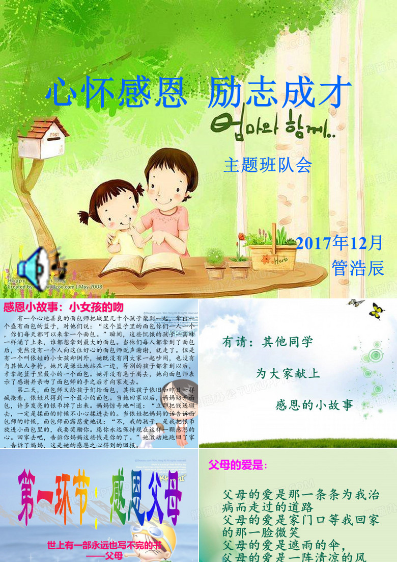 心怀感恩立志成才