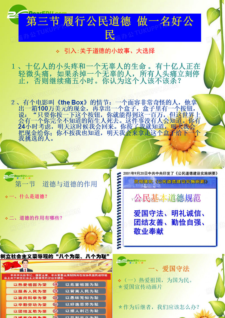 团结友善
