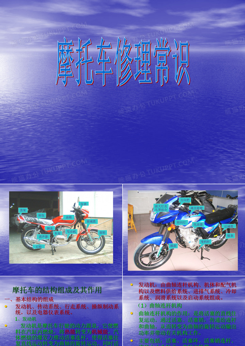 摩托车修理常识