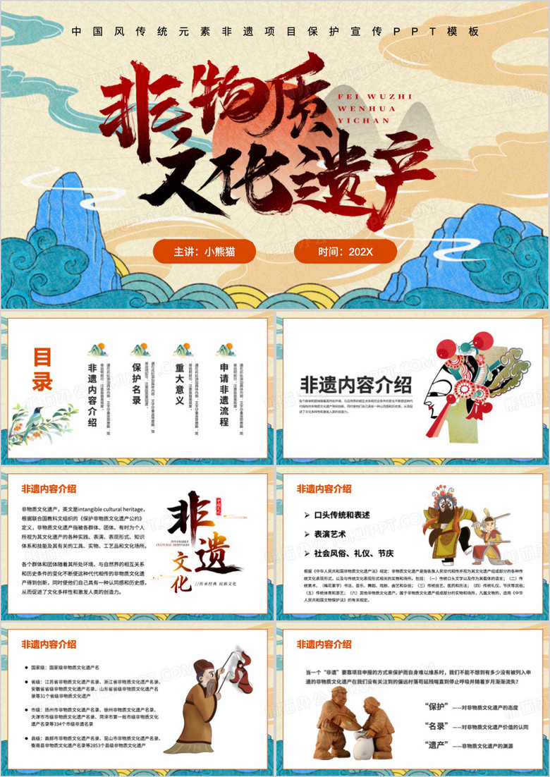 中国风非物质文化遗产宣传PPT模板