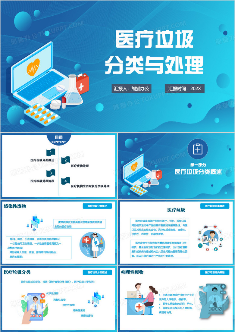 蓝色简约风医疗垃圾分类PPT模板