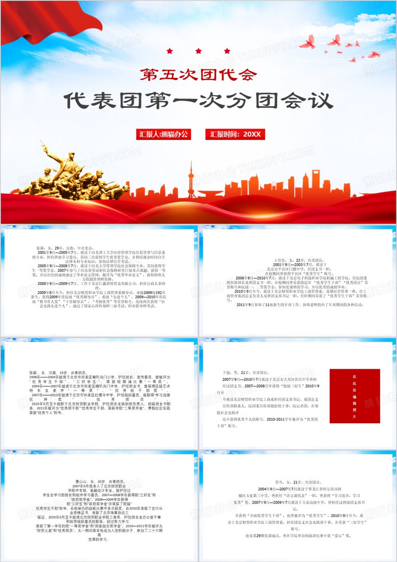 第五次团代会第一次分团会议PPT模板