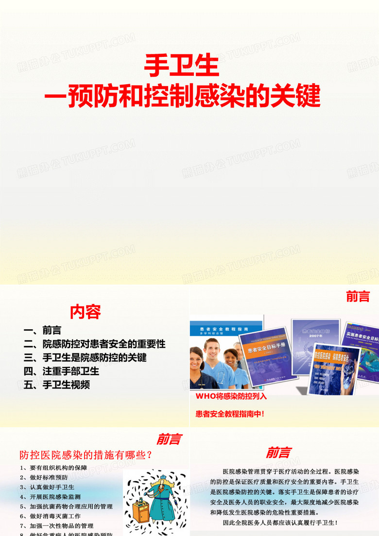 医院手卫生培训