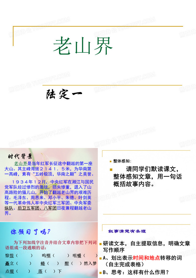老山界