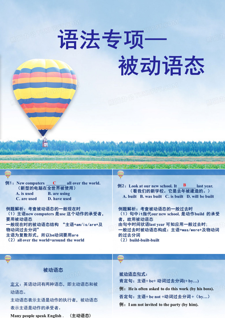 被动语态